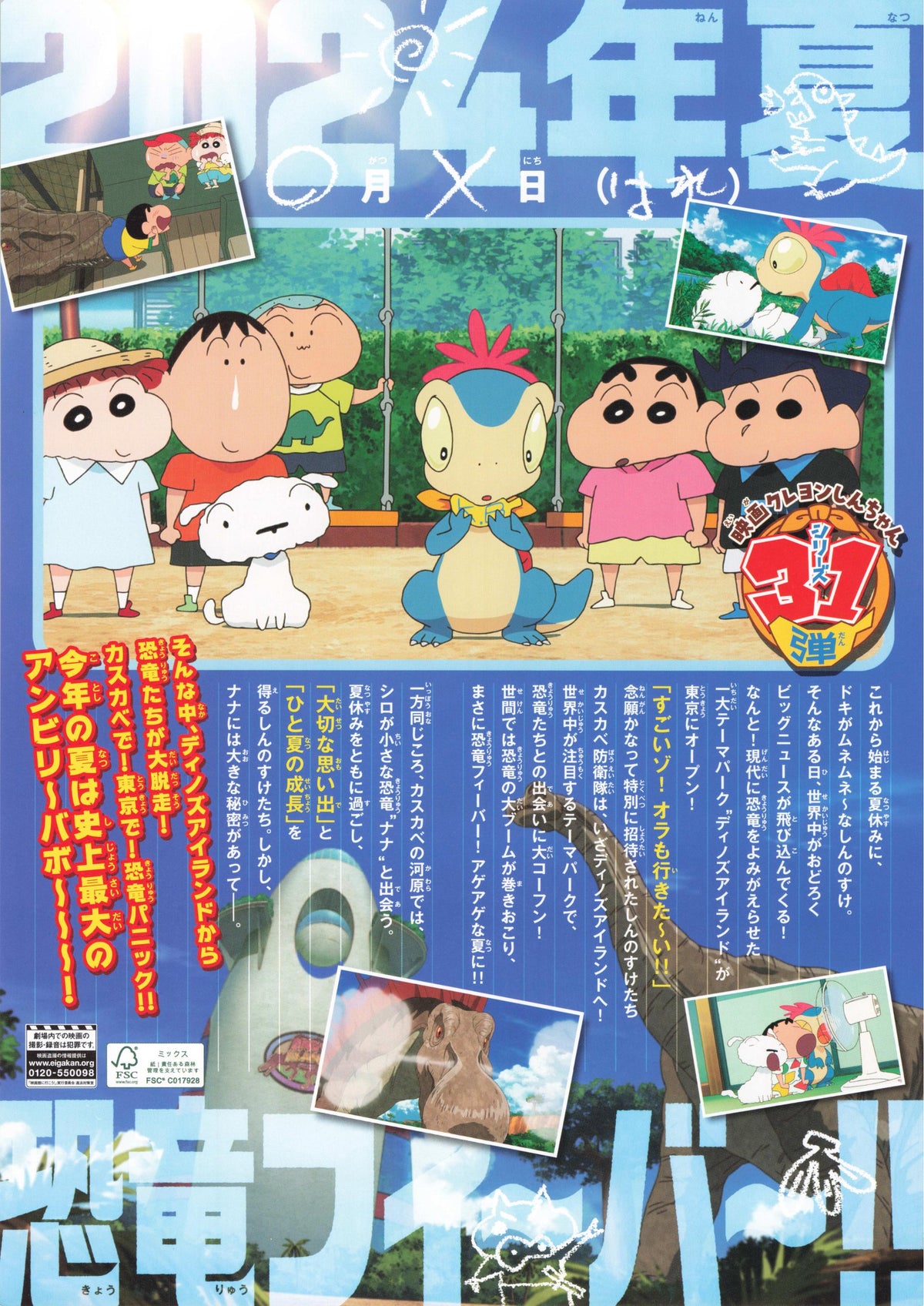 Shinchan Japanese Anime Chirashi Mini Ad-Flyer Poster 2024 A
