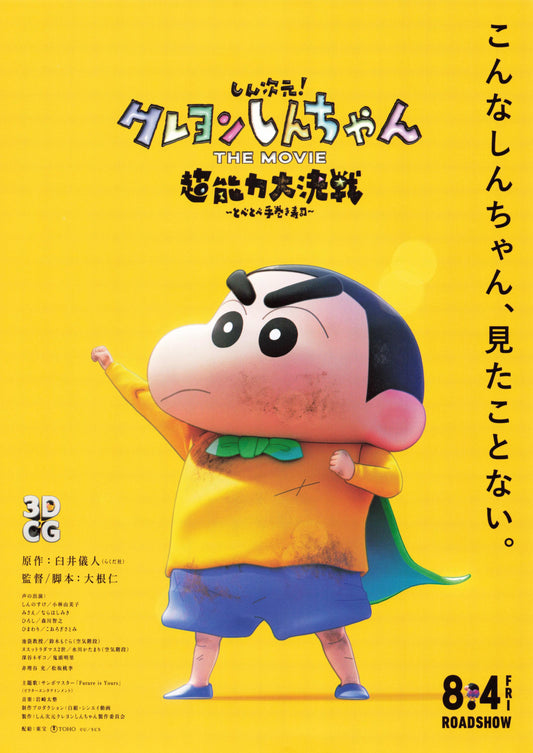 Shinchan 3D Japanese Anime Chirashi Mini Ad-Flyer Poster 2023 B
