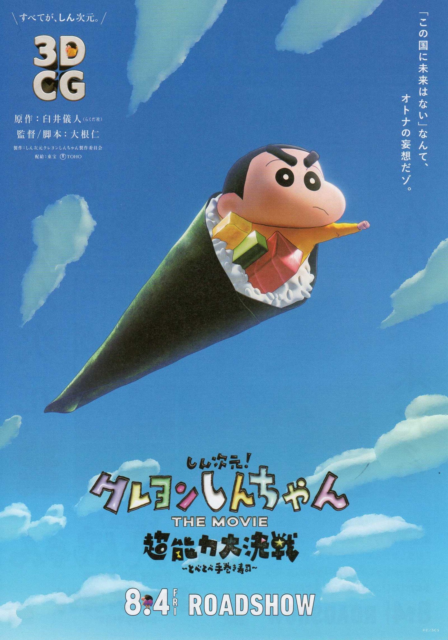 Shinchan 3D Japanese Anime Chirashi Mini Ad-Flyer Poster 2023 A