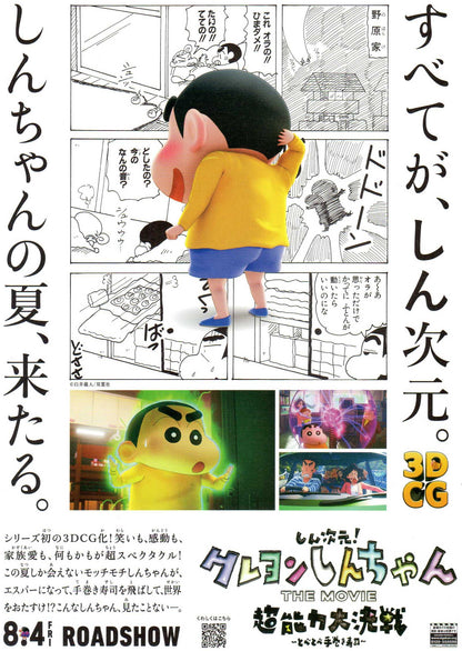 Shinchan 3D Japanese Anime Chirashi Mini Ad-Flyer Poster 2023 A