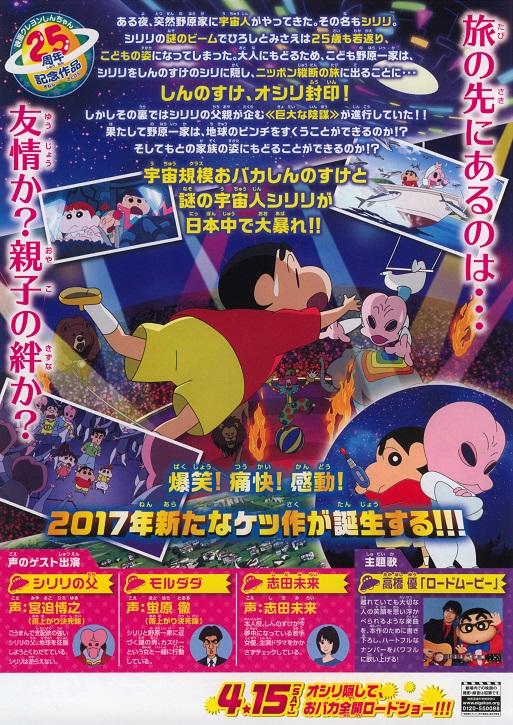 Shinchan Alien Japanese Anime Chirashi Mini Ad-Flyer Poster 2017 B