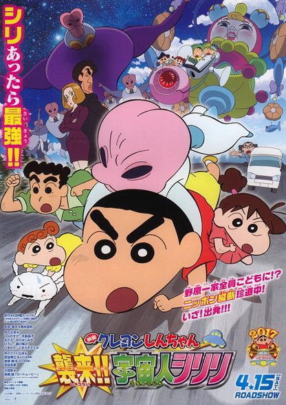 Shinchan Alien Japanese Anime Chirashi Mini Ad-Flyer Poster 2017 B