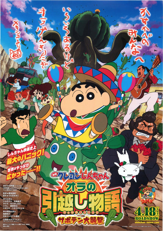 Shinchan Cactus Big Attack Japanese Anime Chirashi Mini Ad-Flyer Poster 2015 B