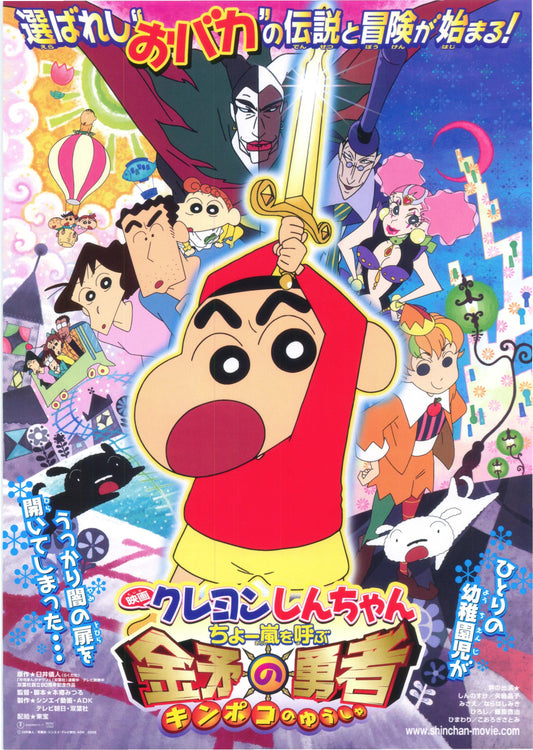 Shinchan Golden Spear Japanese Anime Chirashi Mini Ad-Flyer Poster 2008