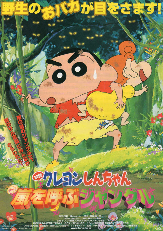 Shinchan Jungle Calling Japanese Anime Chirashi Mini Ad-Flyer Poster 2000