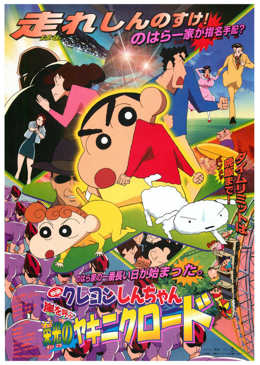Shinchan Yakiniku Road Japanese Anime Chirashi Mini Ad-Flyer Poster 2003