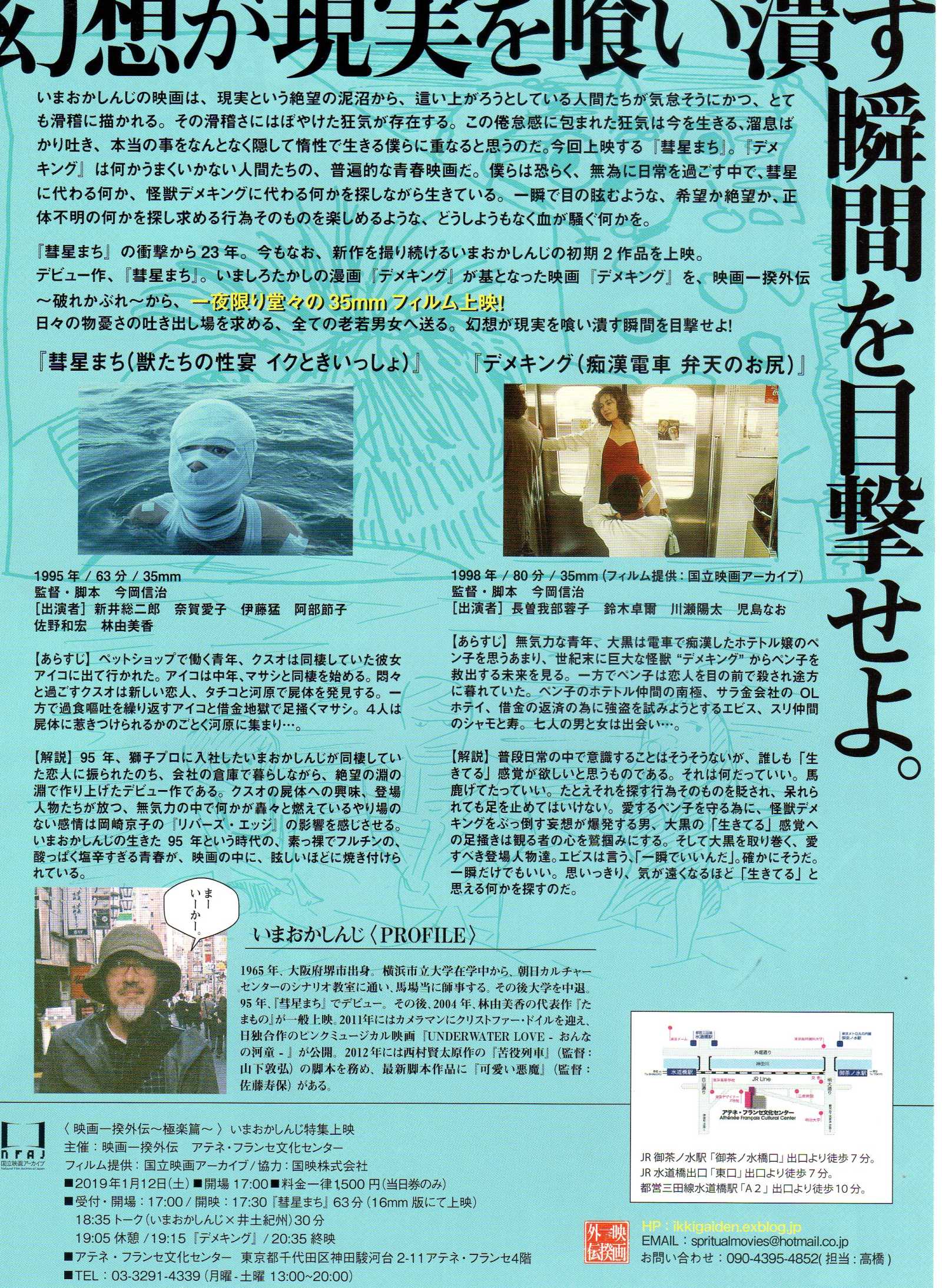 Shinji Imaoka Special Screening Japanese Chirashi Mini Ad-Flyer Poster 2018