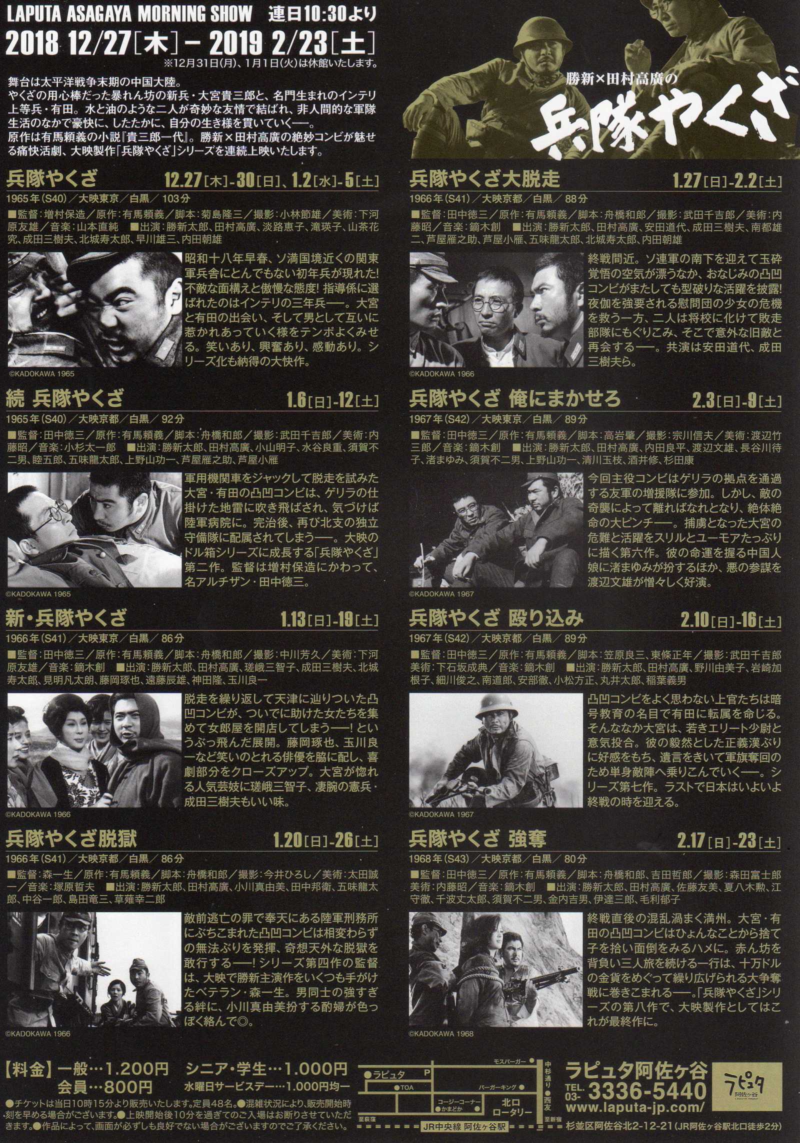 Shintaro Katsu Takahiro Tamura Japanese Chirashi Mini Ad-Flyer Poster 2018 A