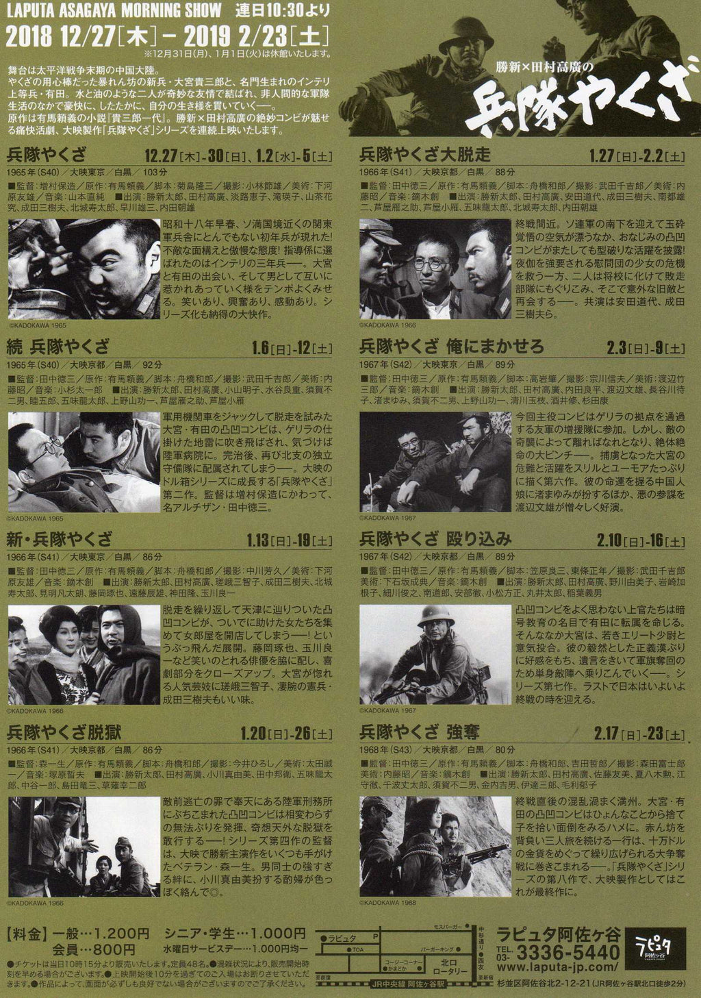 Shintaro Katsu Takahiro Tamura Japanese Chirashi Mini Ad-Flyer Poster 2018 B