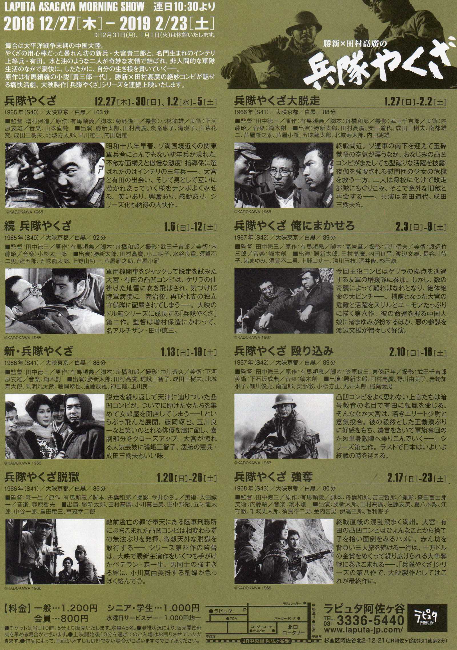 Shintaro Katsu Takahiro Tamura Japanese Chirashi Mini Ad-Flyer Poster 2018 B