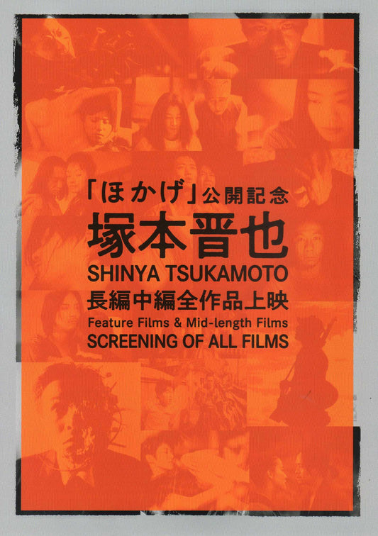 Shinya Tsukamoto Retrospective Japanese Chirashi Mini Ad-Flyer Poster 2024 4p