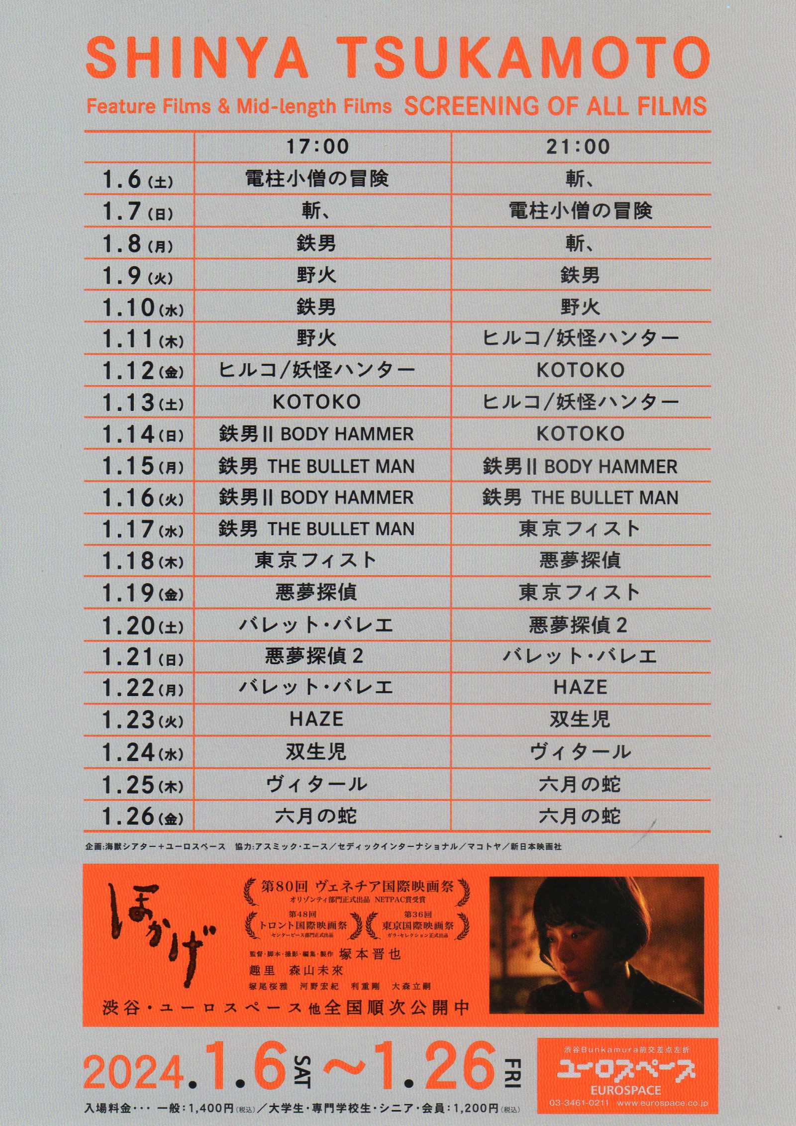 Shinya Tsukamoto Retrospective Japanese Chirashi Mini Ad-Flyer Poster 2024 4p