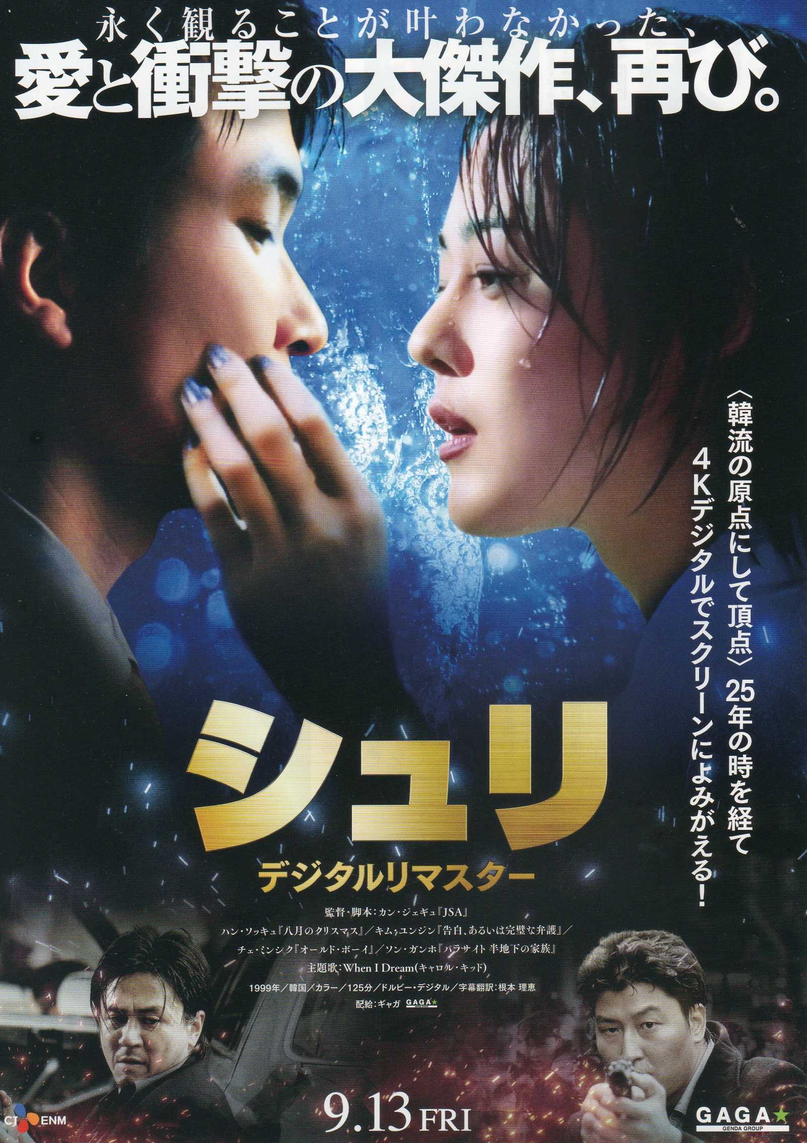 Shiri Japanese Chirashi Mini Ad-Flyer Poster 1999 4K