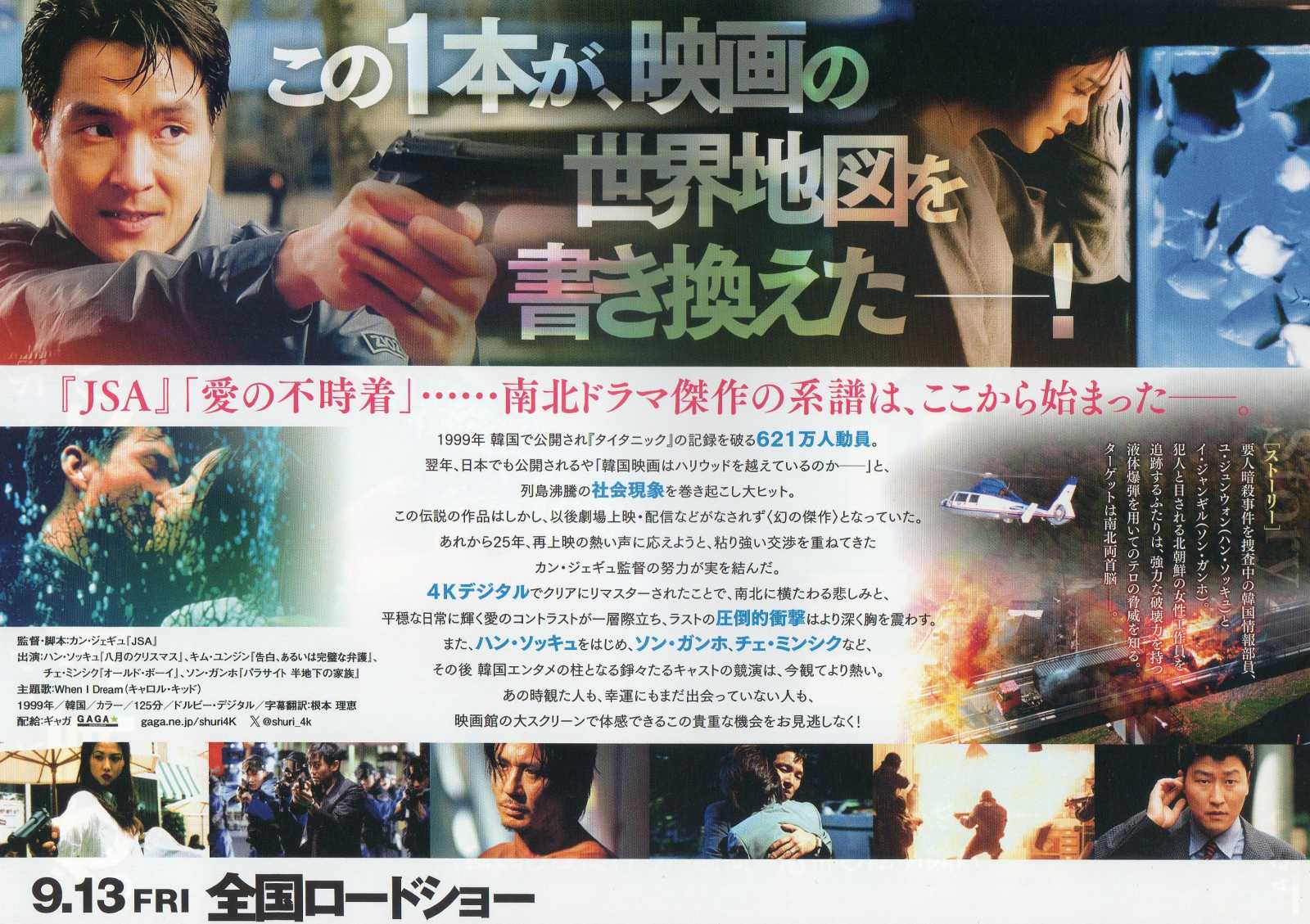 Shiri Japanese Chirashi Mini Ad-Flyer Poster 1999 4K