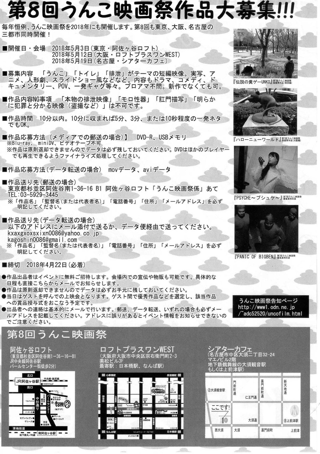 Shitmovie Fest Vol 8 Japanese Anime Chirashi Mini Ad-Flyer Poster 2018 Kago A