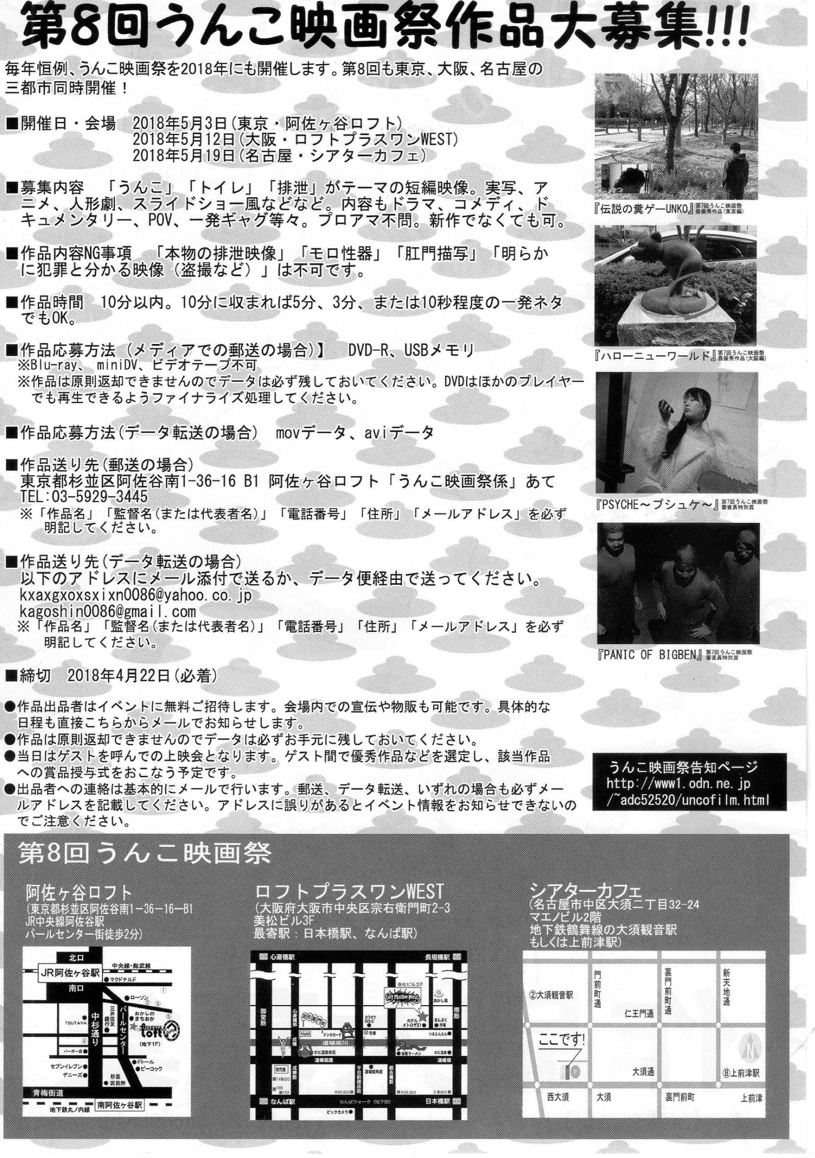 Shitmovie Fest Vol 8 Japanese Anime Chirashi Mini Ad-Flyer Poster 2018 Kago A