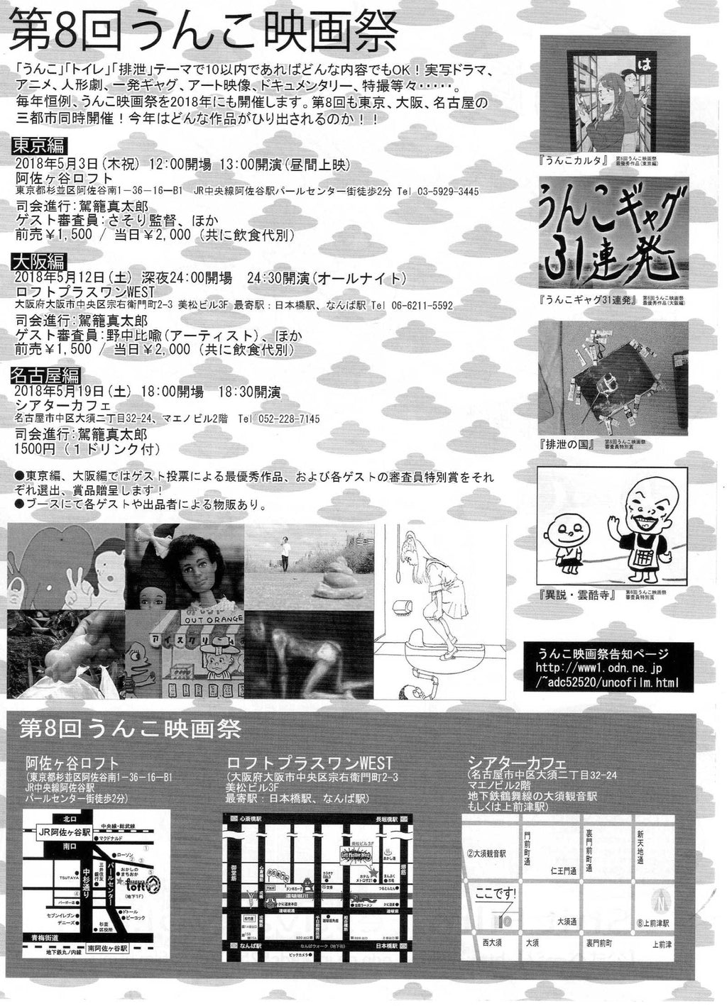 Shitmovie Fest Vol 8 Japanese Anime Chirashi Mini Ad-Flyer Poster 2018 Kago B