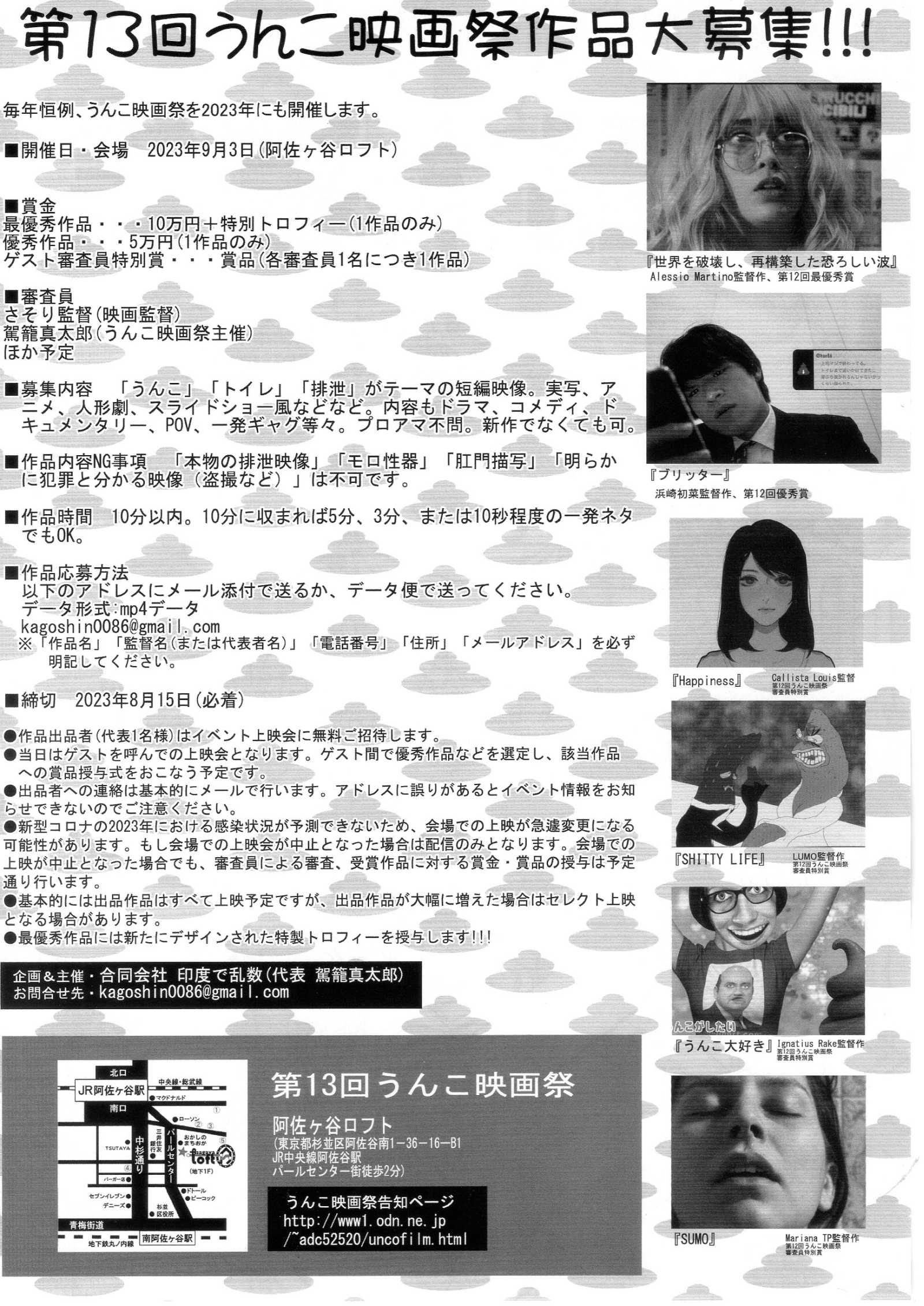 Shitmovie Fest Vol 13 Japanese Anime Chirashi Mini Ad-Flyer Poster 2023 Kago