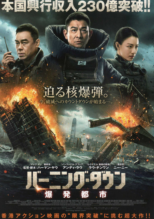 Shock Wave 2 Japanese Chirashi Mini Ad-Flyer Poster 2020