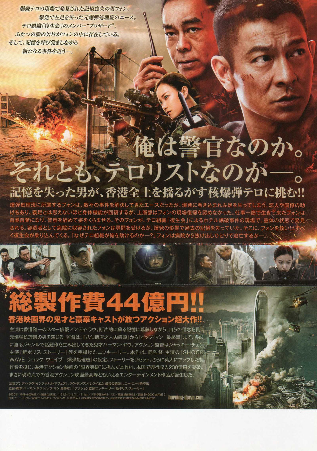 Shock Wave 2 Japanese Chirashi Mini Ad-Flyer Poster 2020