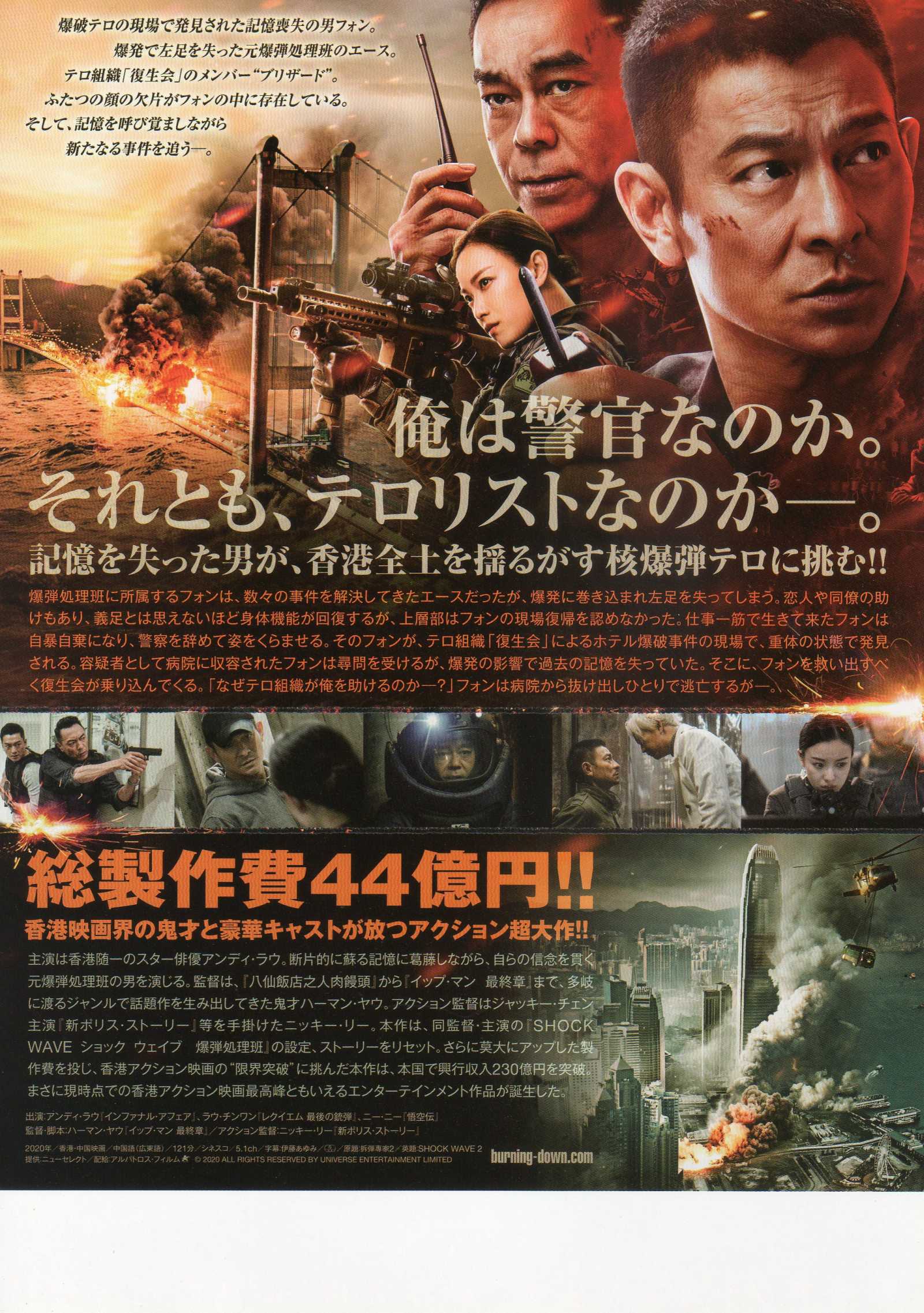 Shock Wave 2 Japanese Chirashi Mini Ad-Flyer Poster 2020