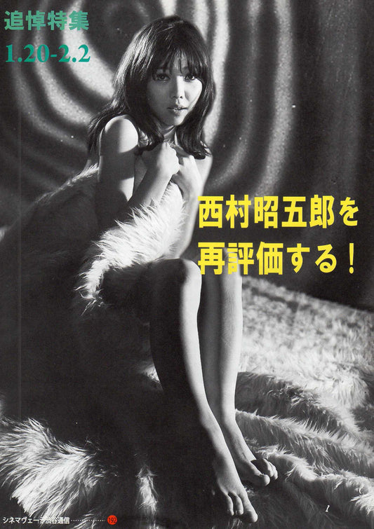 Shogoro Nishimura Retrospective Japanese Chirashi Mini Ad-Flyer Poster 2017 4p