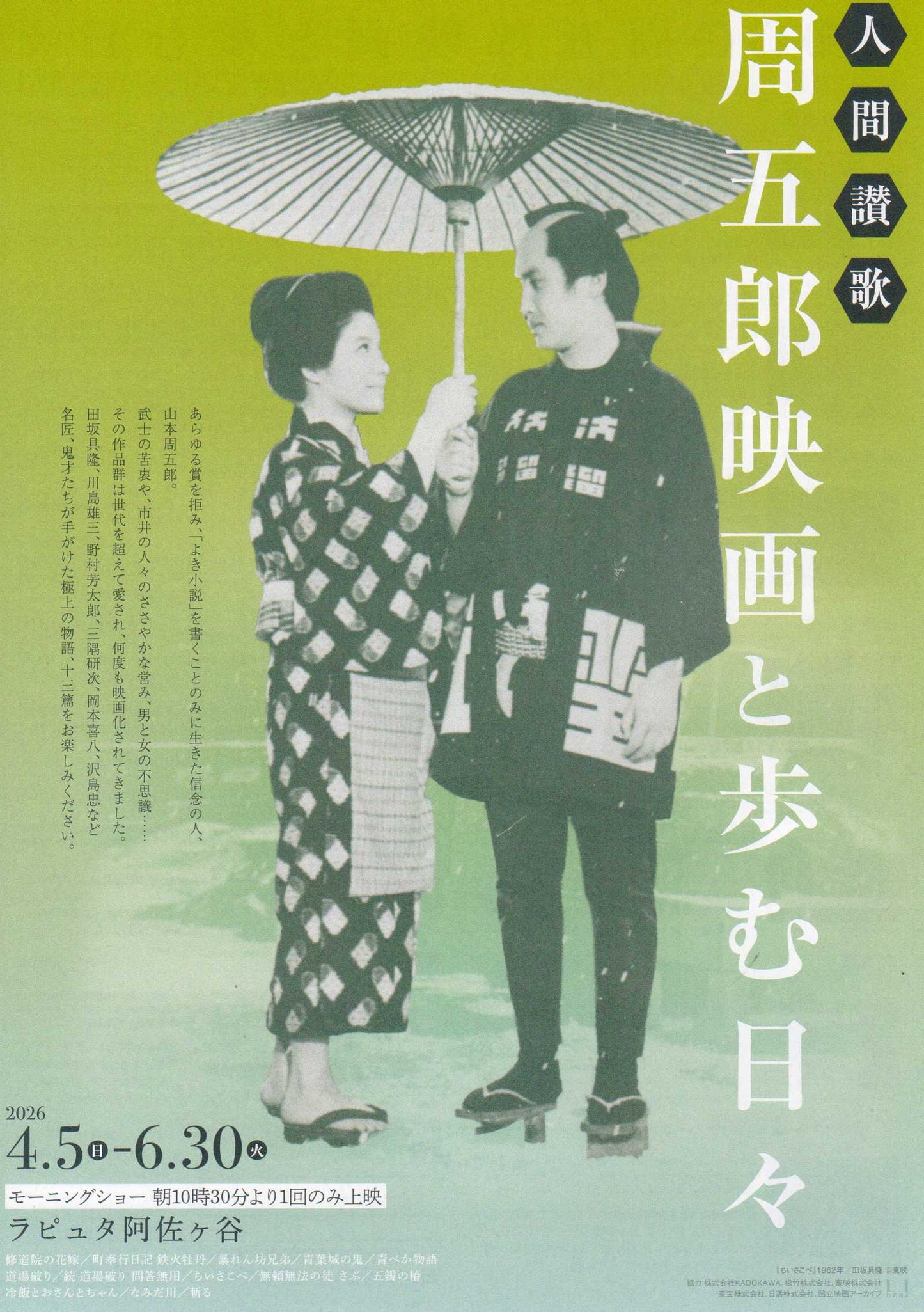 Shu Goro Retrospective Japanese Chirashi Mini Ad-Flyer Poster 2026