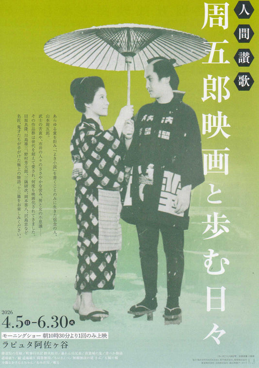 Shu Goro Retrospective Japanese Chirashi Mini Ad-Flyer Poster 2026