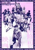 Shuji Terayama Festival Japanese Chirashi Mini Ad-Flyer Poster 2026