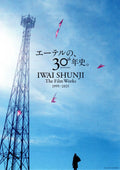 Shunji Iwai 30th Retrospective Japanese Chirashi Mini Ad-Flyer Poster 2025