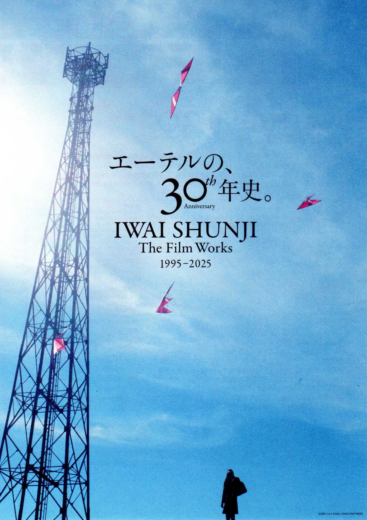 Shunji Iwai 30th Retrospective Japanese Chirashi Mini Ad-Flyer Poster 2025