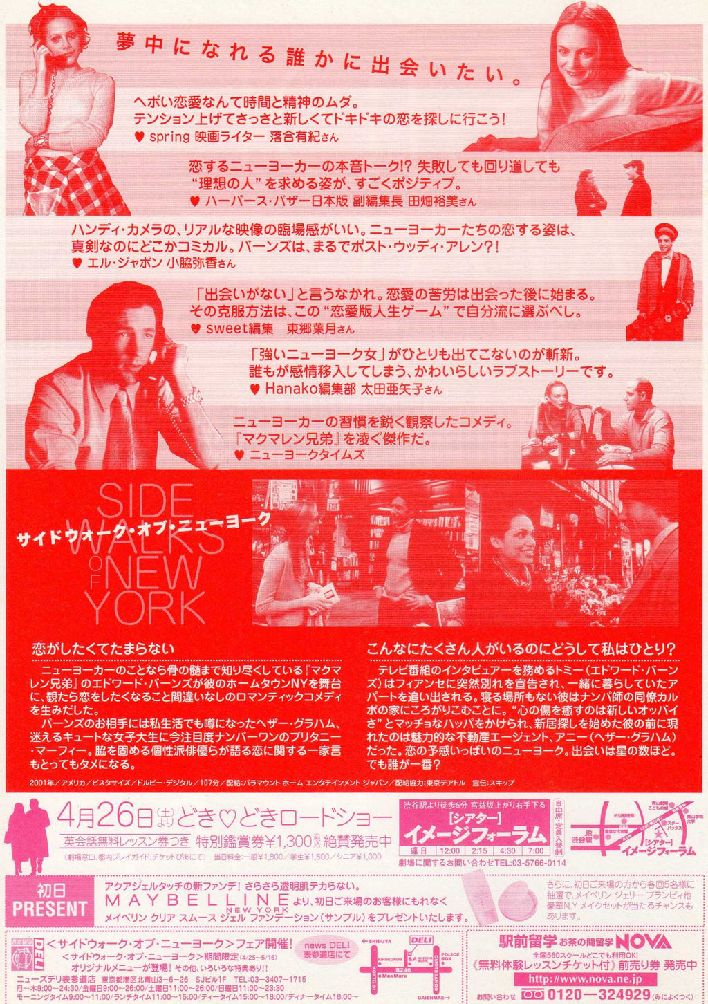 Sidewalks of New York Japanese Chirashi Mini Ad-Flyer Poster 2001