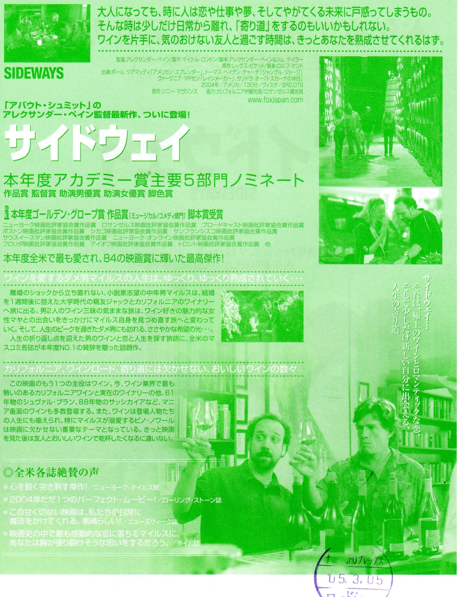 Sideways Japanese Chirashi Mini Ad-Flyer Poster 2004
