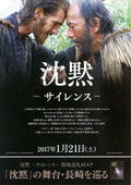 Silence Japanese Chirashi Mini Ad-Flyer Poster 2016 4p