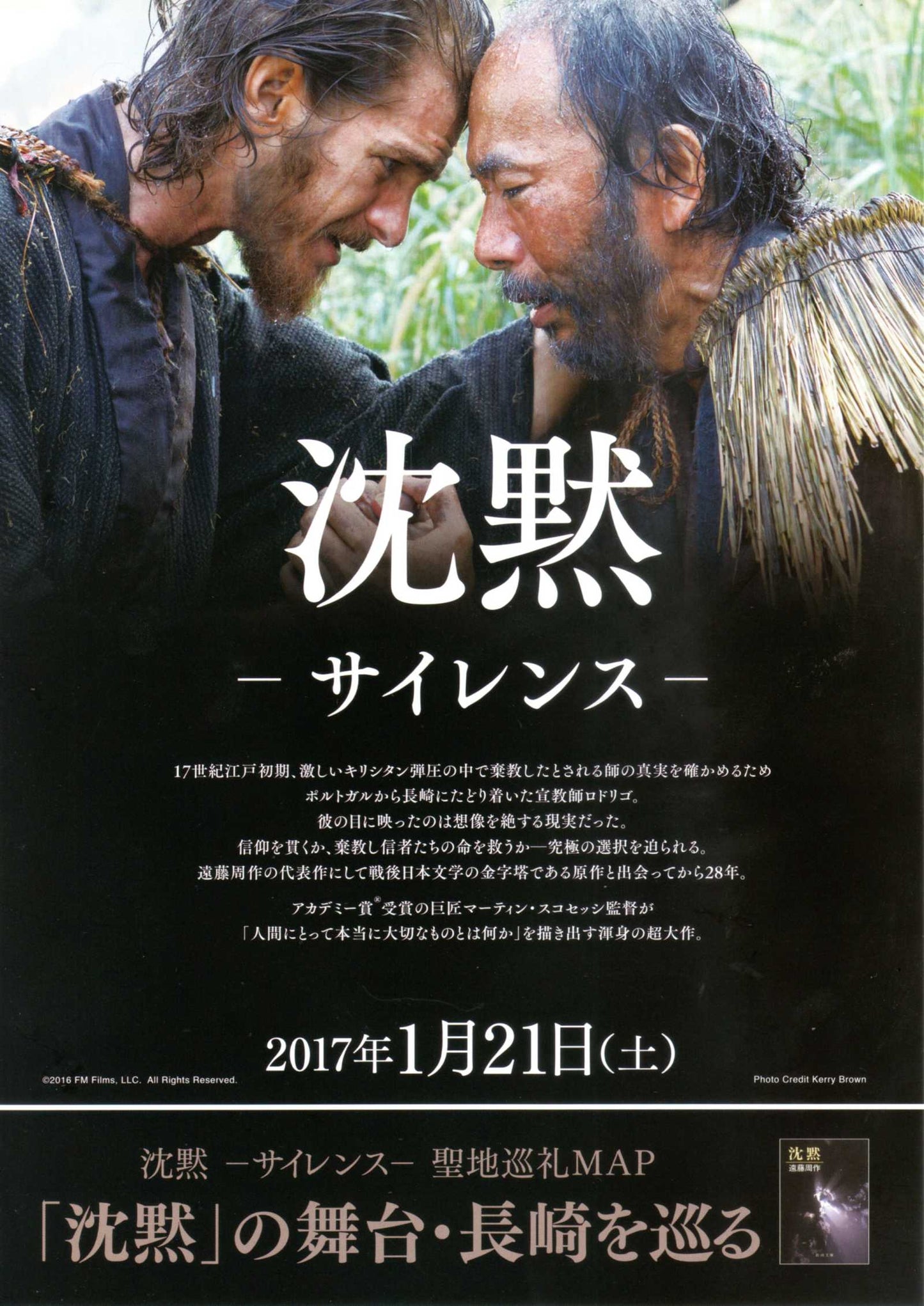 Silence Japanese Chirashi Mini Ad-Flyer Poster 2016 4p