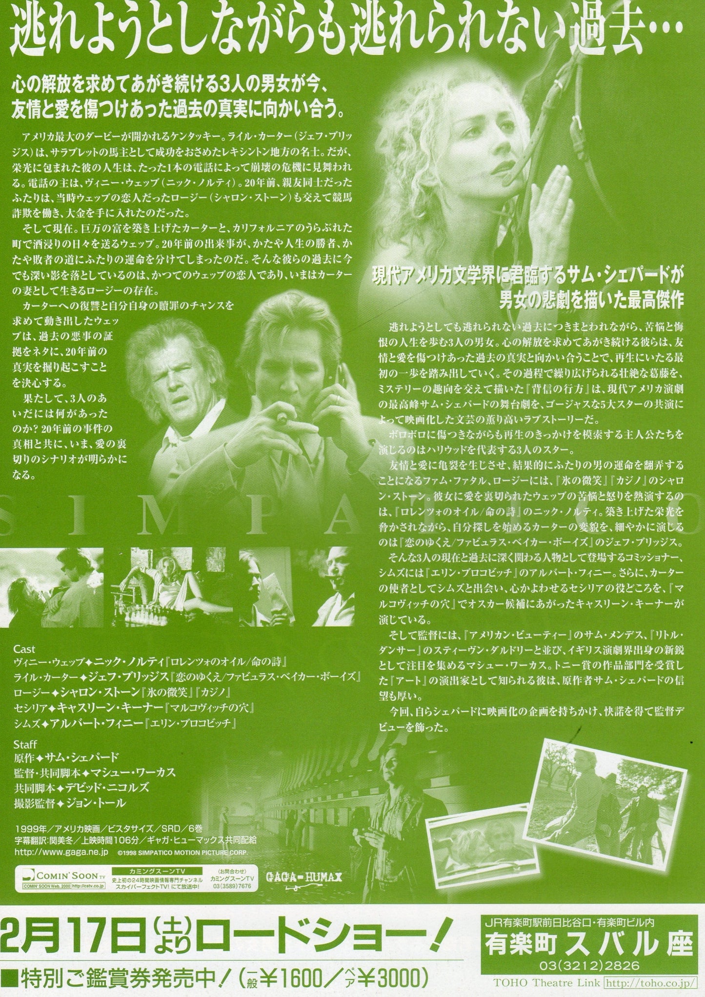 Simpatico Japanese Chirashi Mini Ad-Flyer Poster 1999