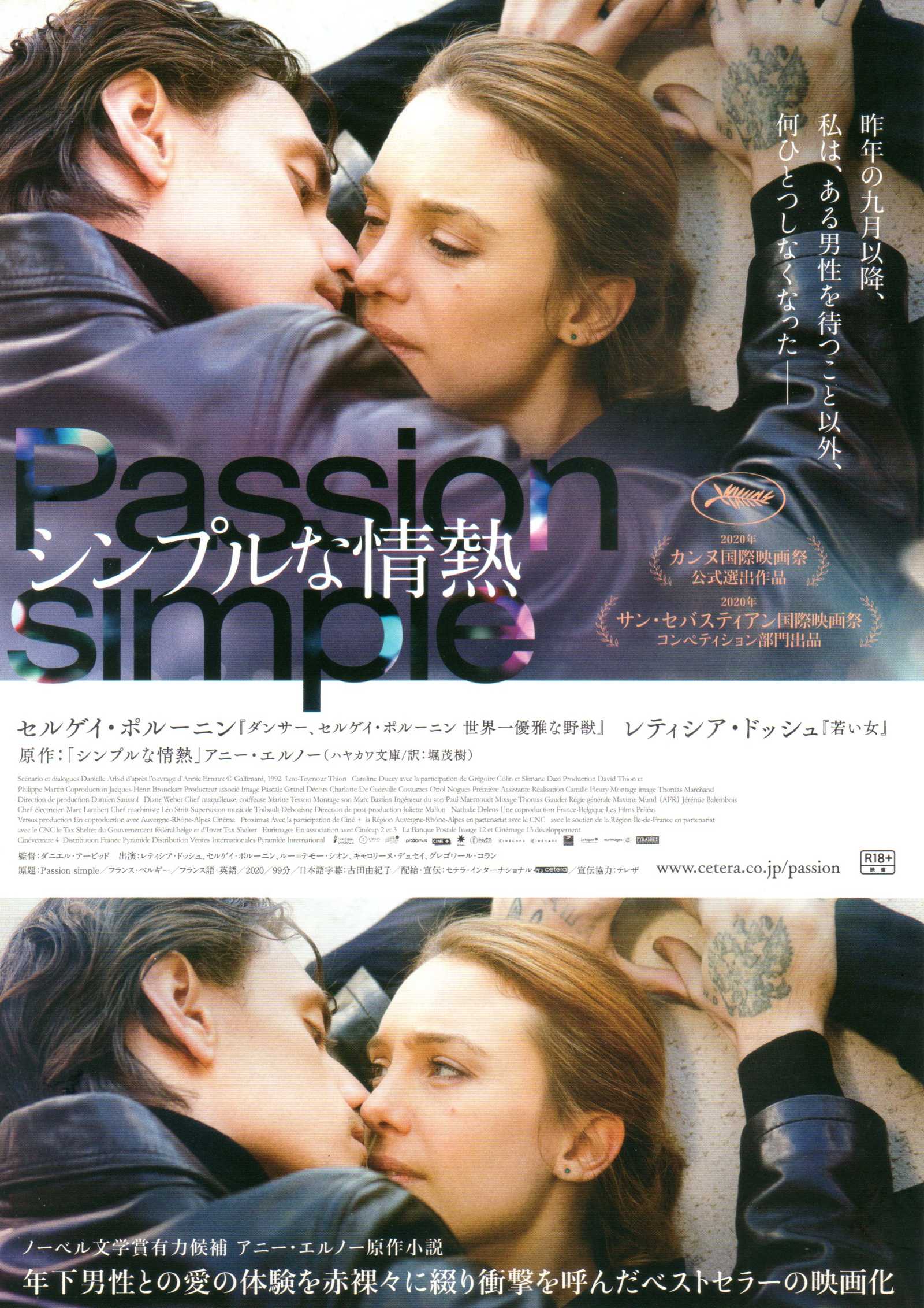 Simple Passion Japanese Chirashi Mini Ad-Flyer Poster 2020 4p