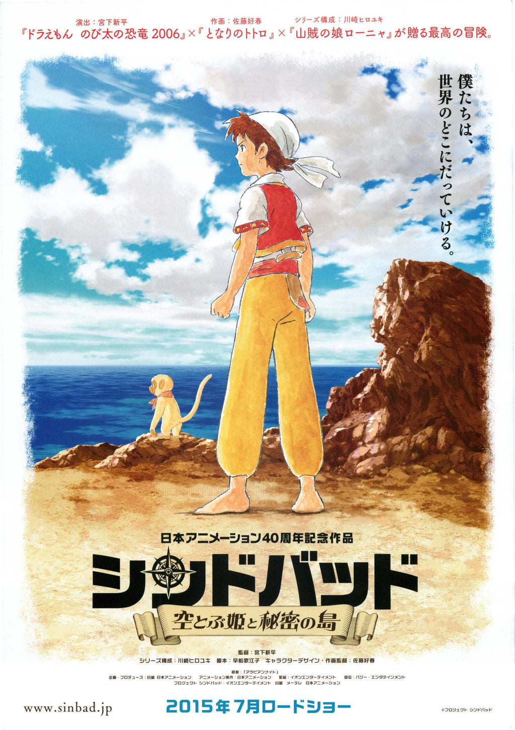 Sinbad Japanese Anime Chirashi Mini Ad-Flyer Poster 2015 A