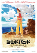 Sinbad Japanese Anime Chirashi Mini Ad-Flyer Poster 2015 A