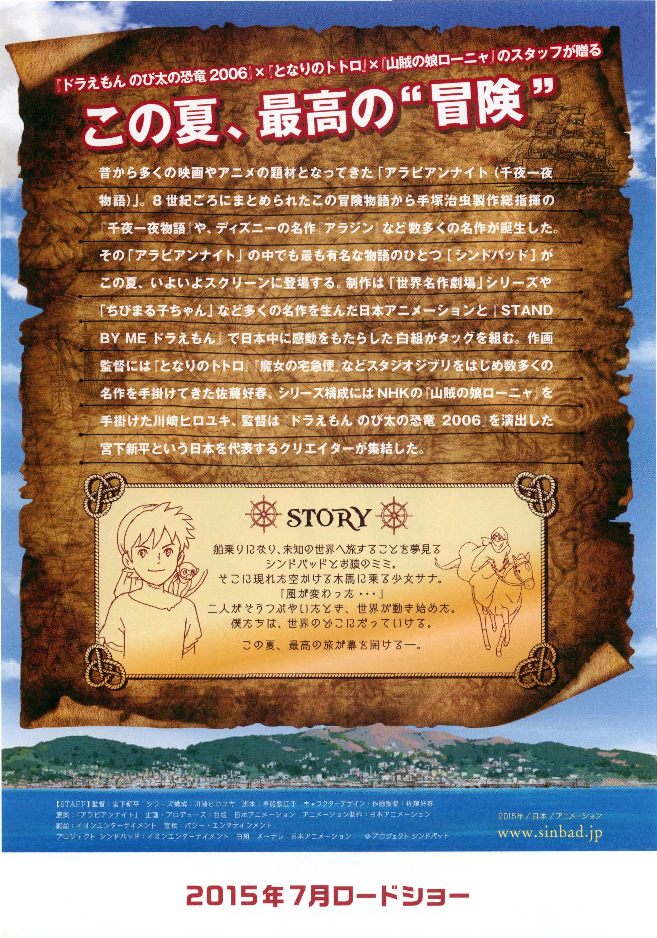 Sinbad Japanese Anime Chirashi Mini Ad-Flyer Poster 2015 A