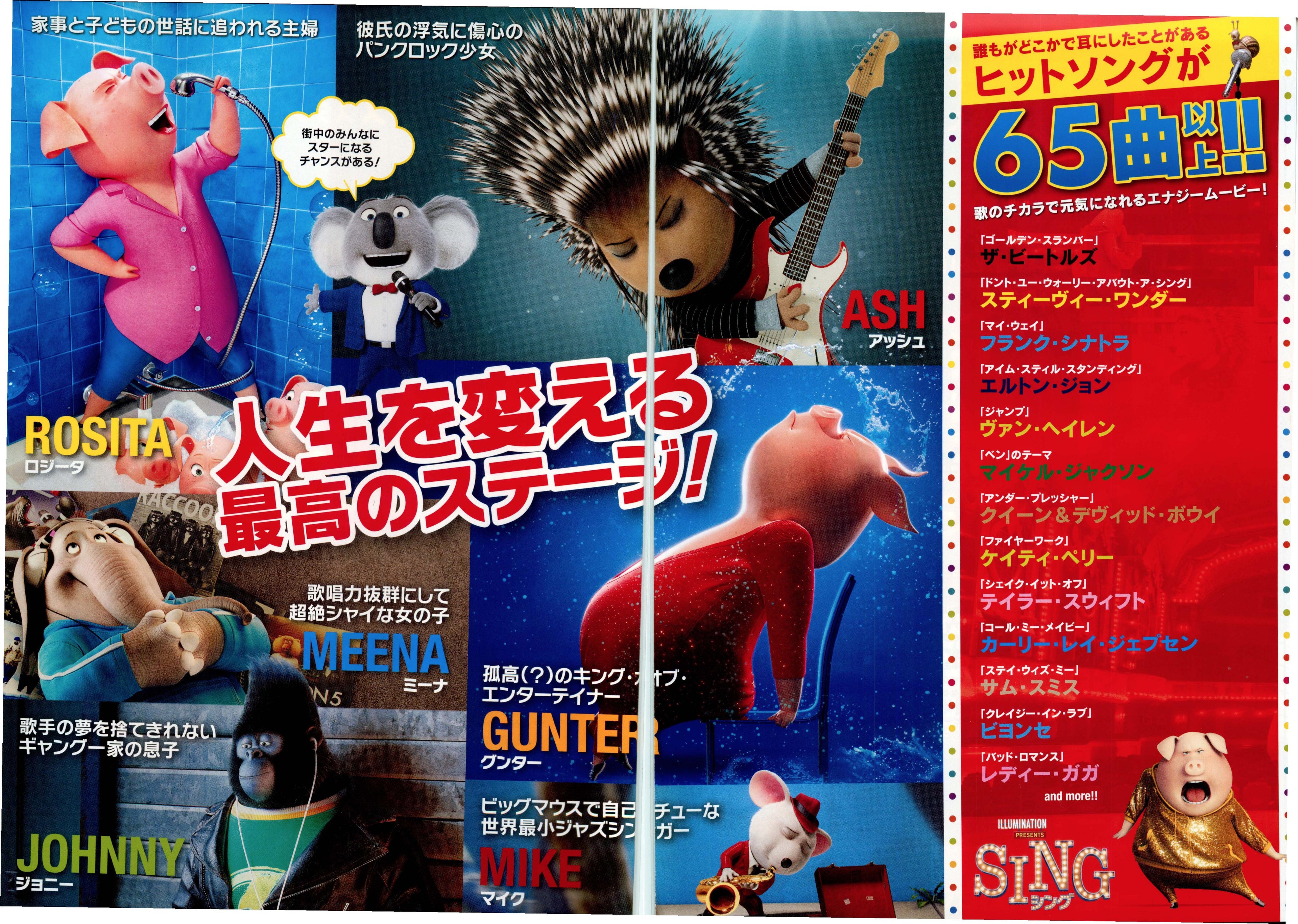 Sing Japanese Anime Chirashi Mini Ad-Flyer Poster 2016 4p