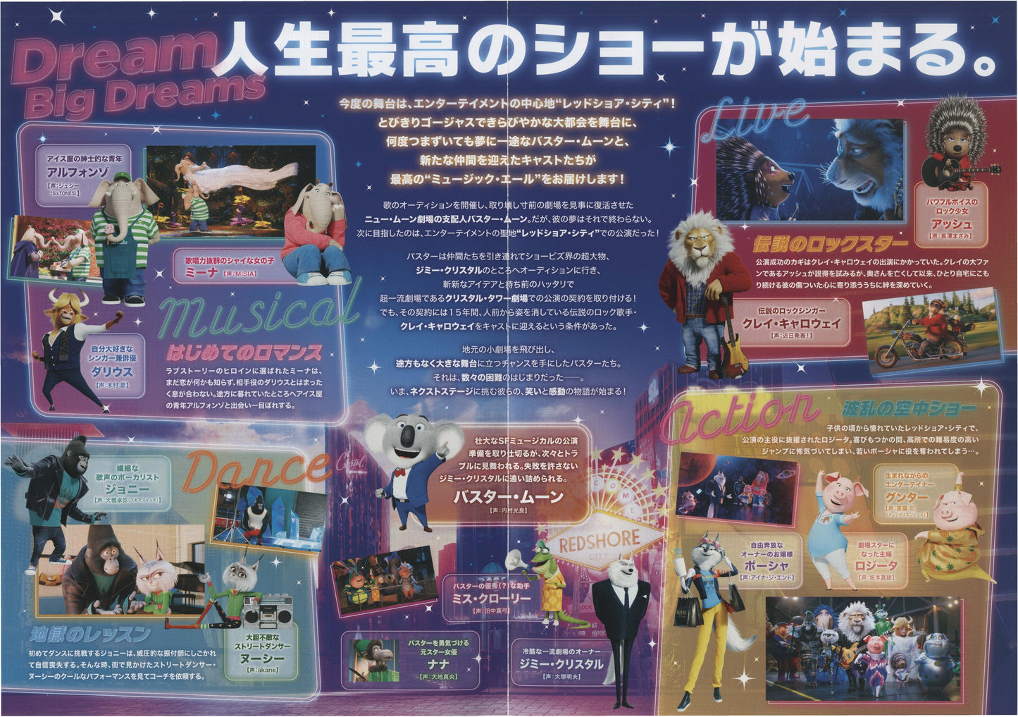 Sing 2 Japanese Anime Chirashi Mini Ad-Flyer Poster 2021 4p