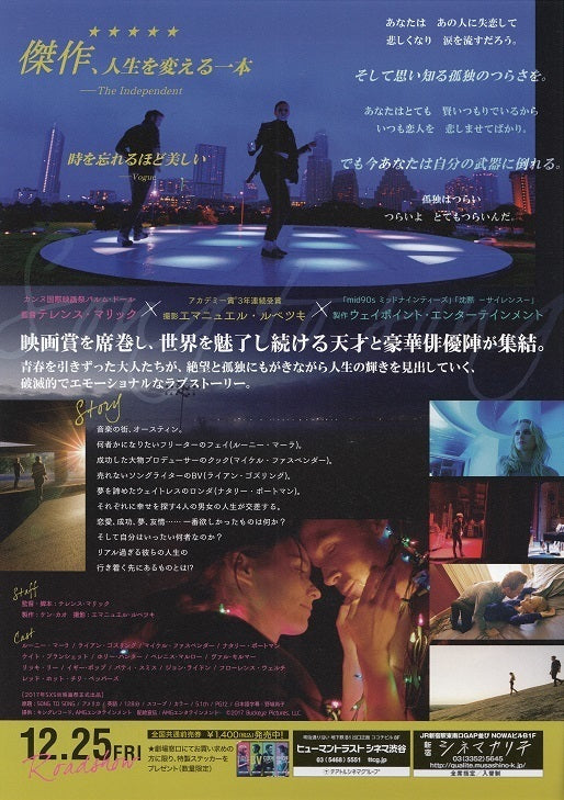 Sing To Song Japanese Chirashi Mini Ad-Flyer Poster 2017