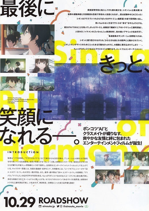 Sing A Bit of Harmony Japanese Anime Chirashi Mini Ad-Flyer Poster 2021 B