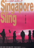 Singapore Sling Japanese Chirashi Mini Ad-Flyer Poster 1993