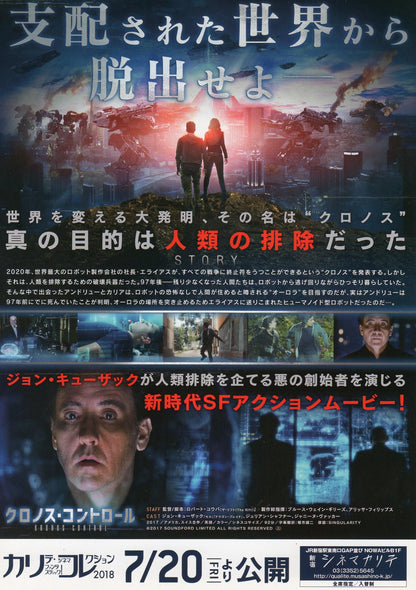 Singularity Japanese Chirashi Mini Ad-Flyer Poster 2017