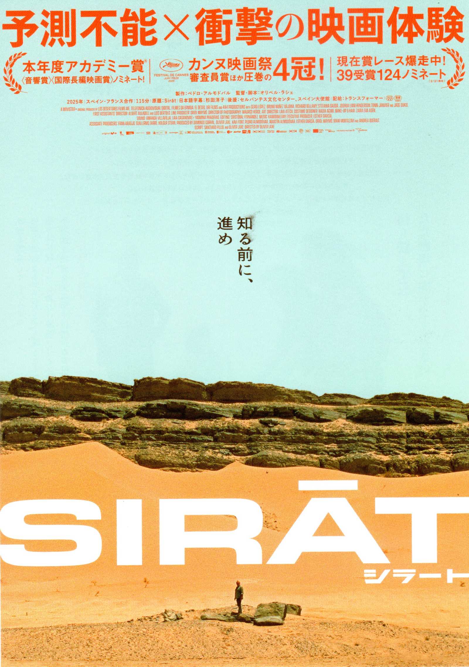 Sirat Japanese Chirashi Mini Ad-Flyer Poster 2025