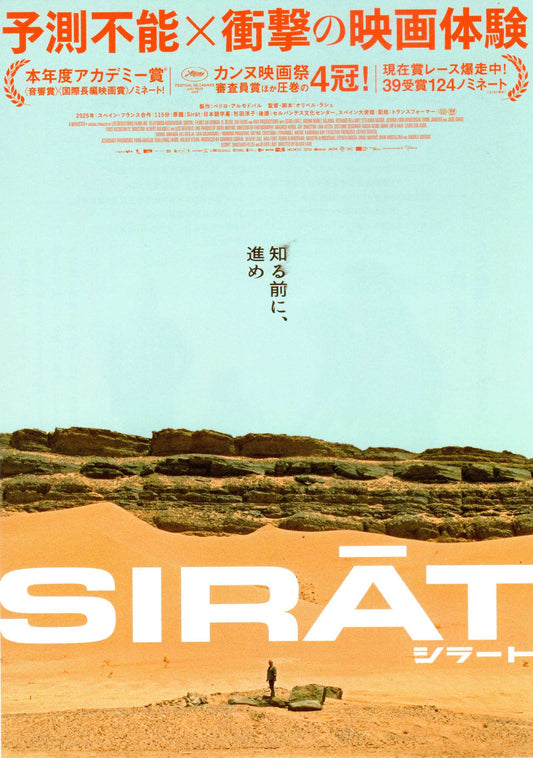 Sirat Japanese Chirashi Mini Ad-Flyer Poster 2025