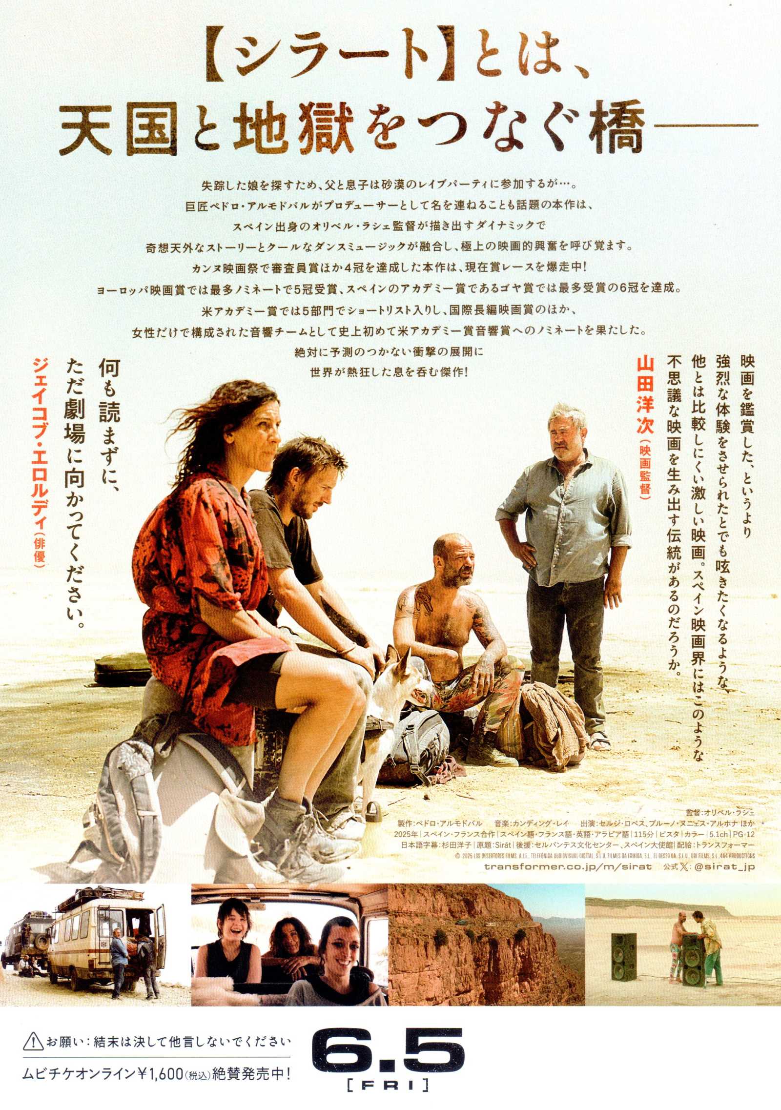 Sirat Japanese Chirashi Mini Ad-Flyer Poster 2025