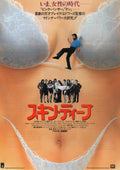 Skin Deep Japanese Chirashi Mini Ad-Flyer Poster 1989